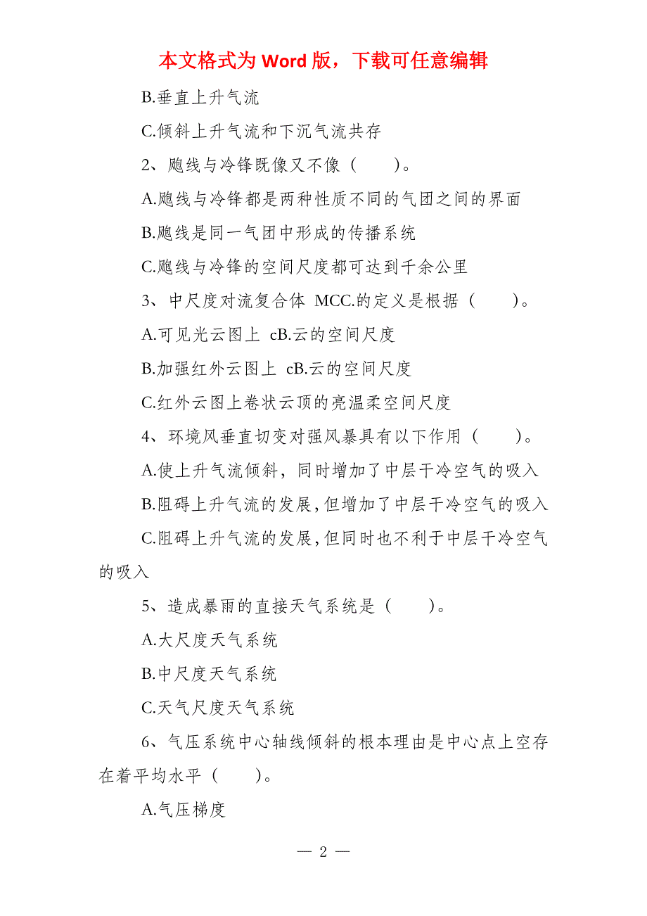 民用航空气象人员空管气象练习题库试卷（民用航空气象人员）_第2页