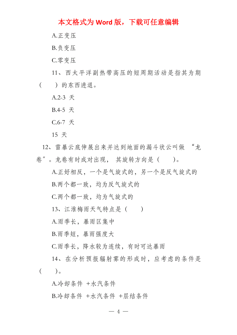 民用航空气象人员空管气象练习题库试卷（民用航空气象人员）_第4页