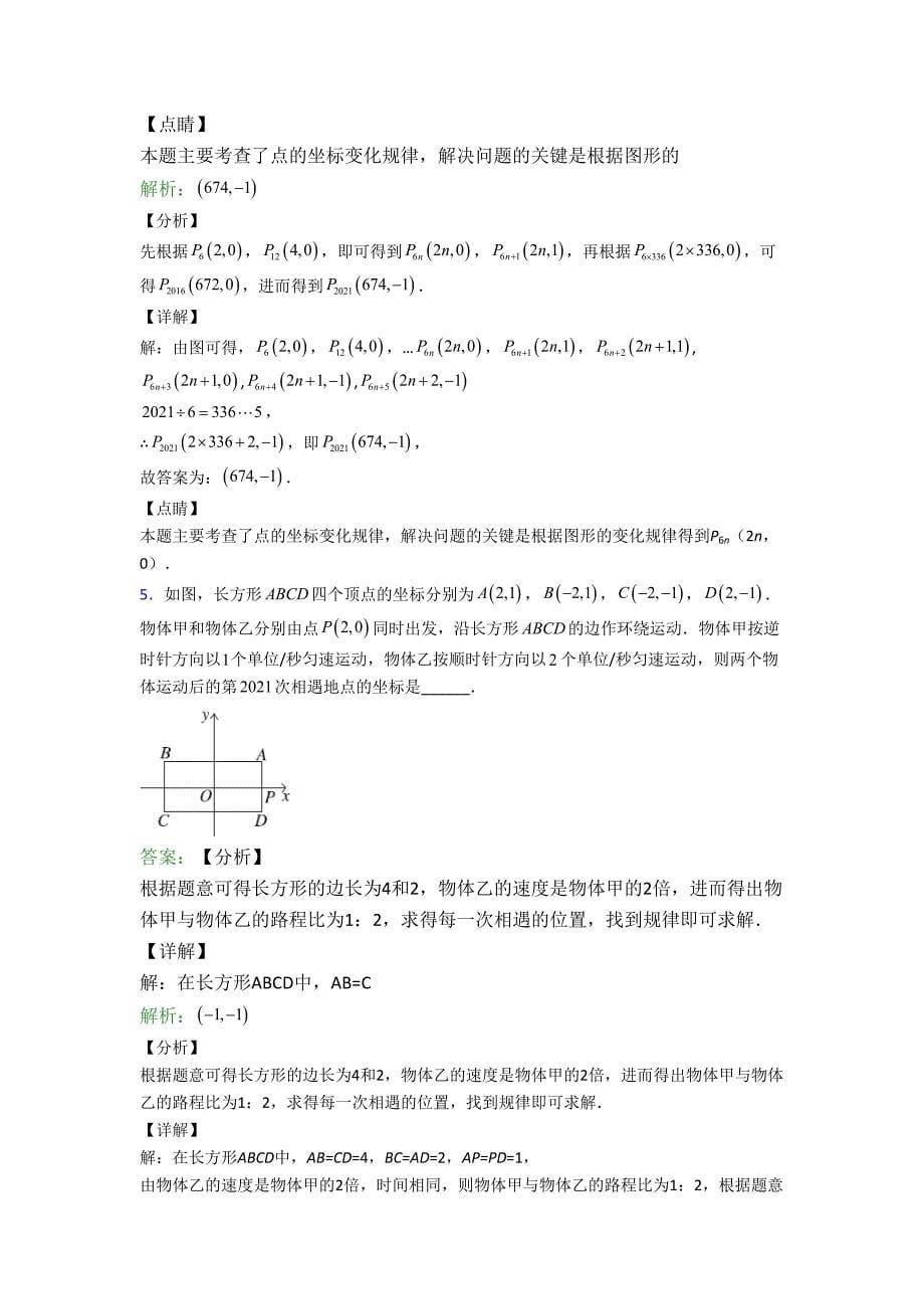 人教版七年级数学下学期期末试卷填空题汇编精选复习精选试卷含解析_第5页