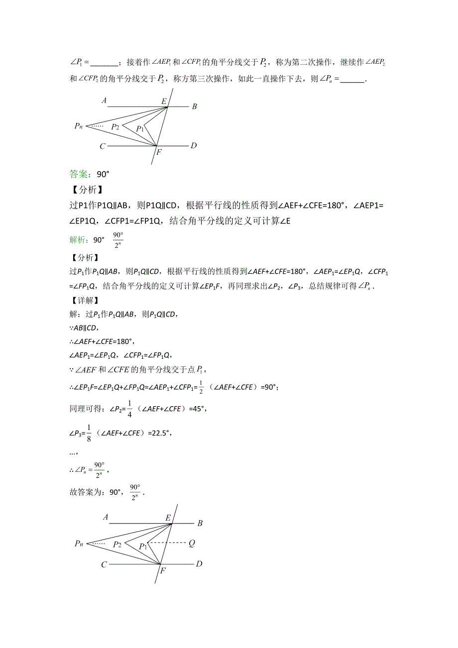 人教版七年级数学下学期期末试卷填空题汇编精选试题含答案5)_第2页