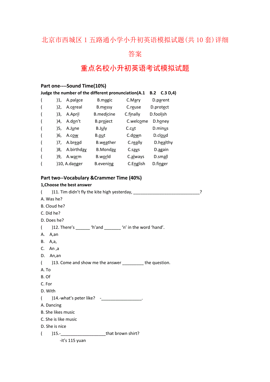 北京市西城区1五路通小学小升初英语模拟试题共10套)详细答案_第1页