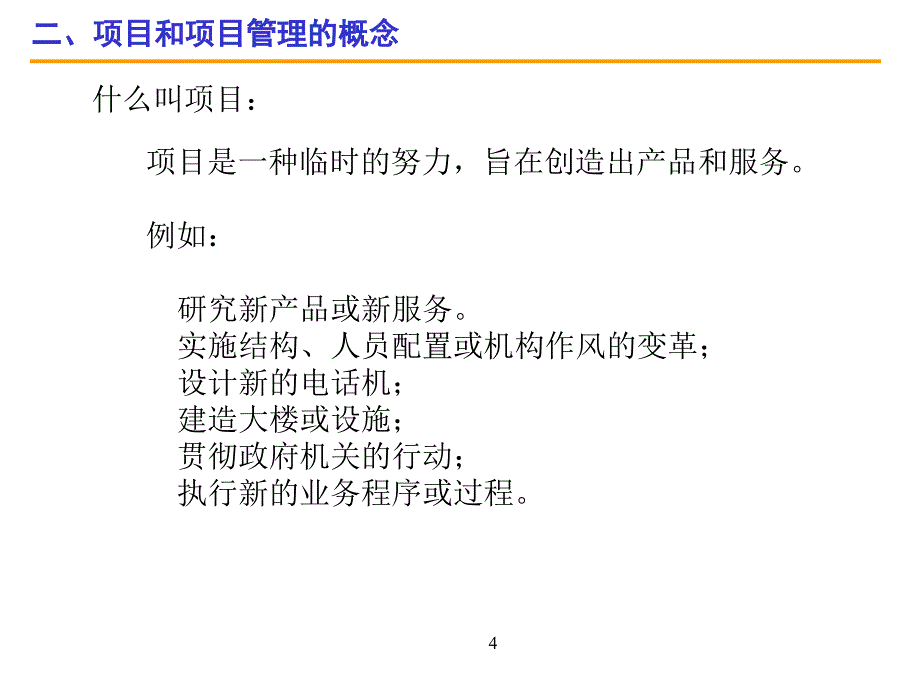 研发项目管理_第4页