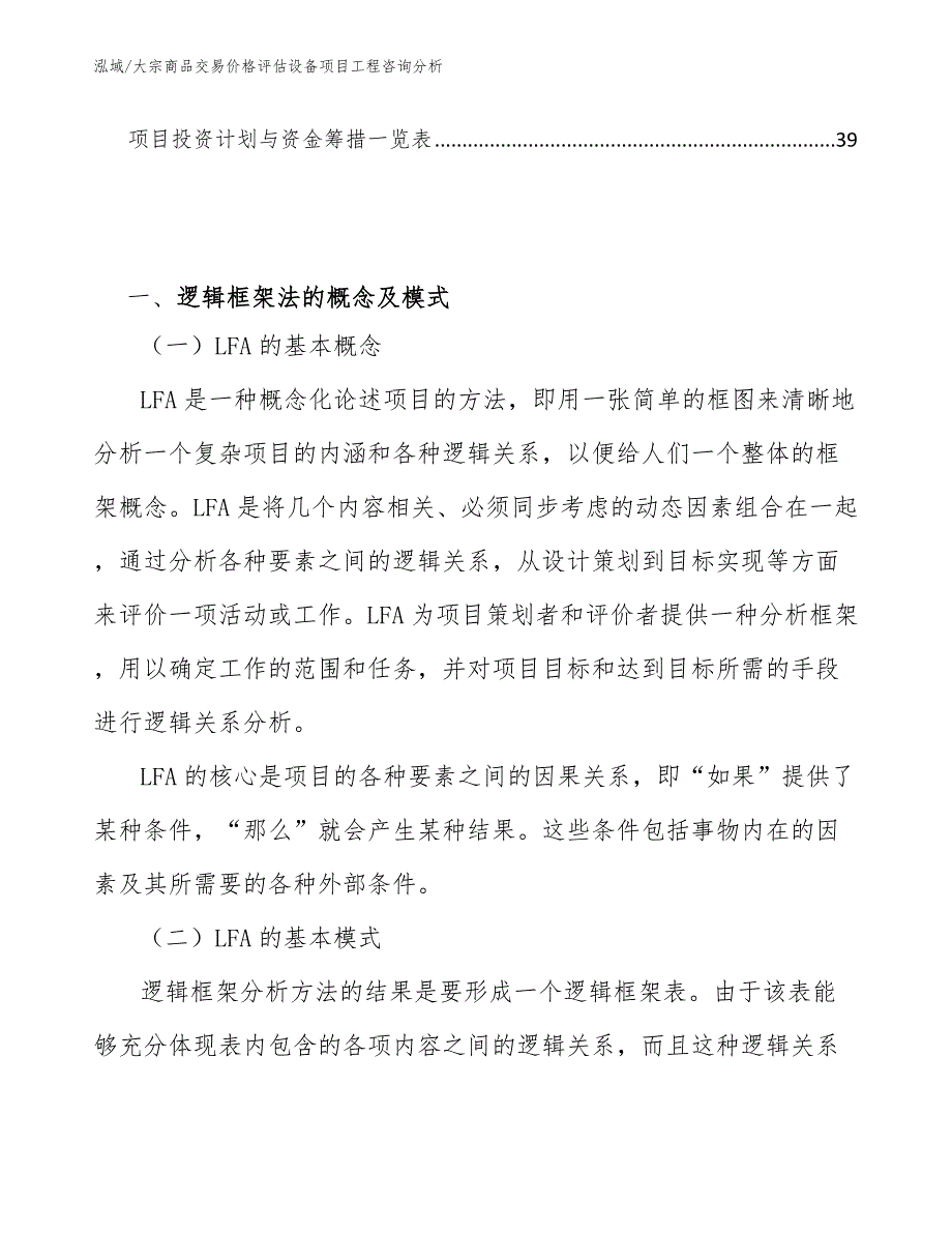 大宗商品交易价格评估设备项目工程咨询分析【范文】_第3页