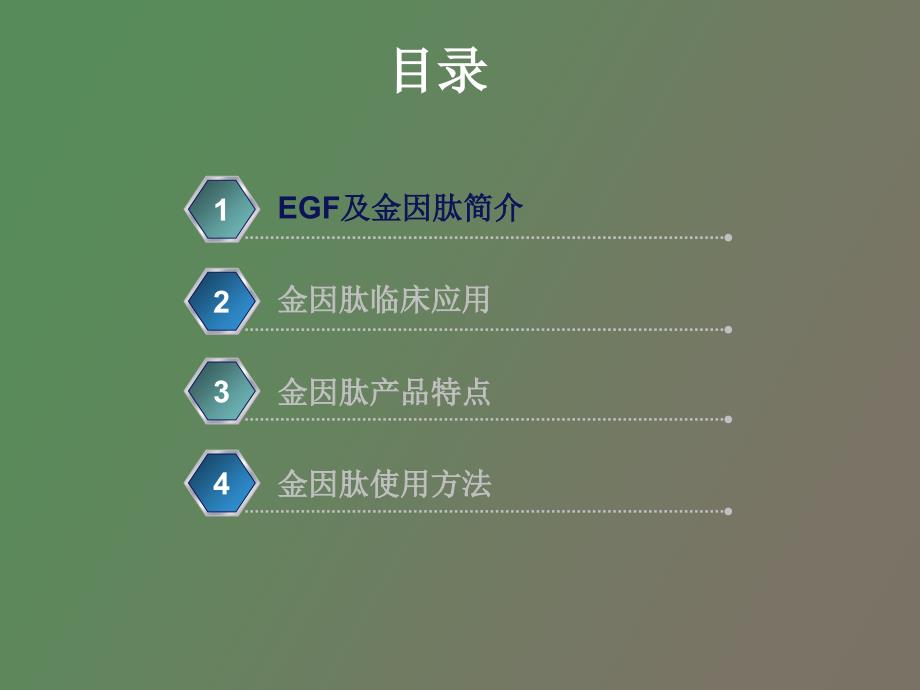 金因肽放疗科应用_第2页