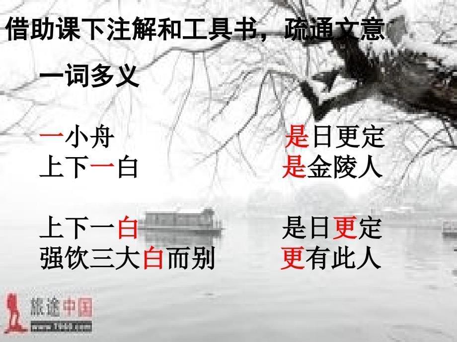 湖心亭看雪_第5页