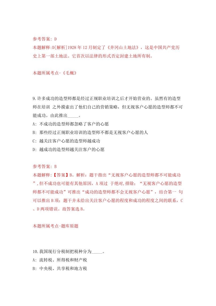 湖南省汉寿县丰家铺镇村（社区）公开招考1名党建联络员模拟考试练习卷及答案(第7期)_第5页