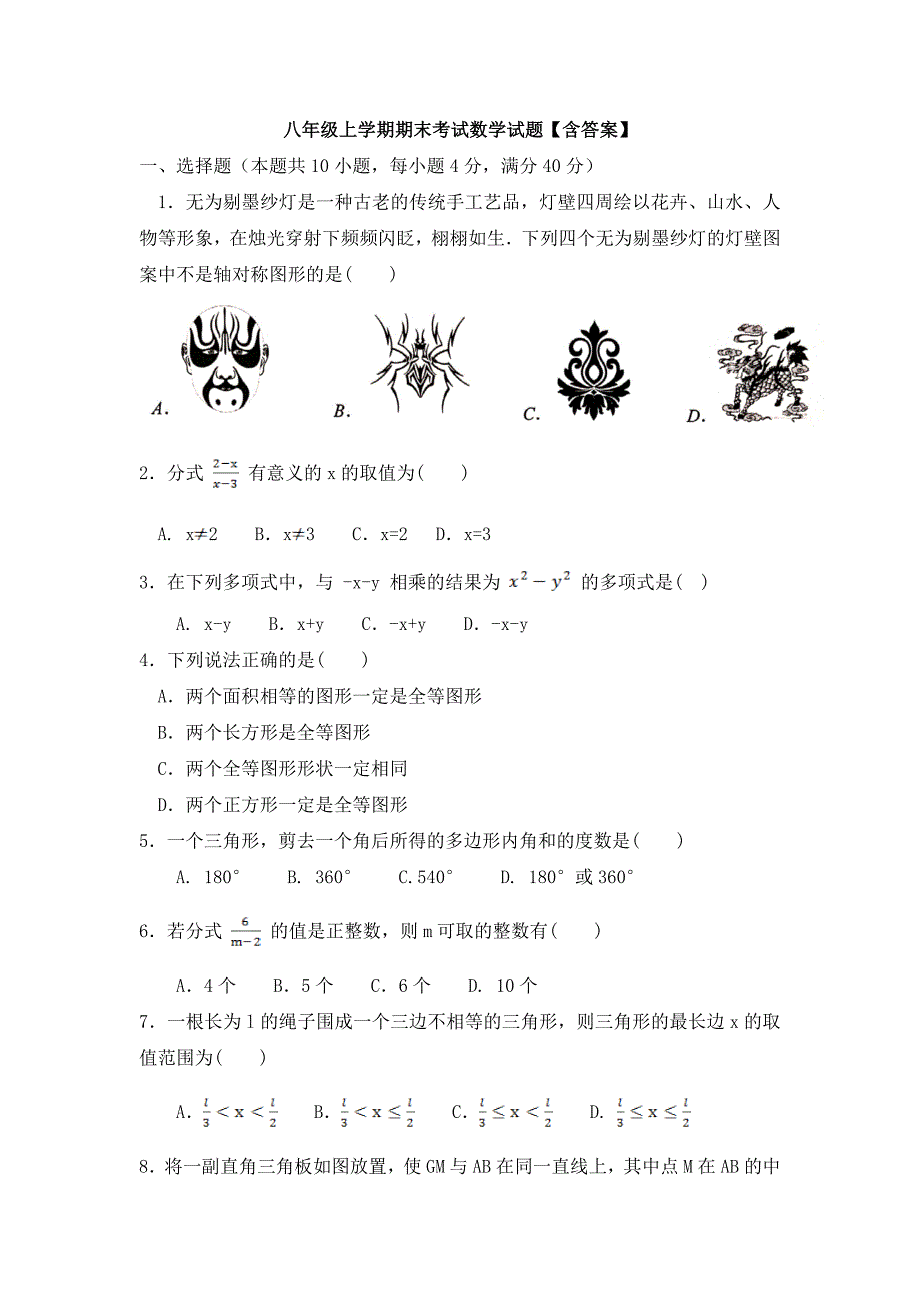 八年级上学期期末考试数学试题含答案】_第1页