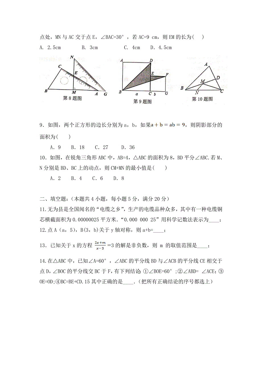 八年级上学期期末考试数学试题含答案】_第2页