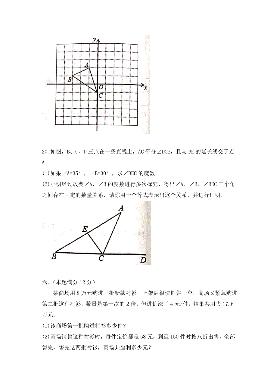 八年级上学期期末考试数学试题含答案】_第4页