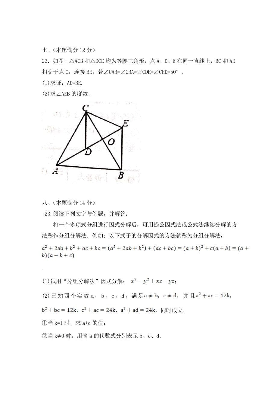 八年级上学期期末考试数学试题含答案】_第5页