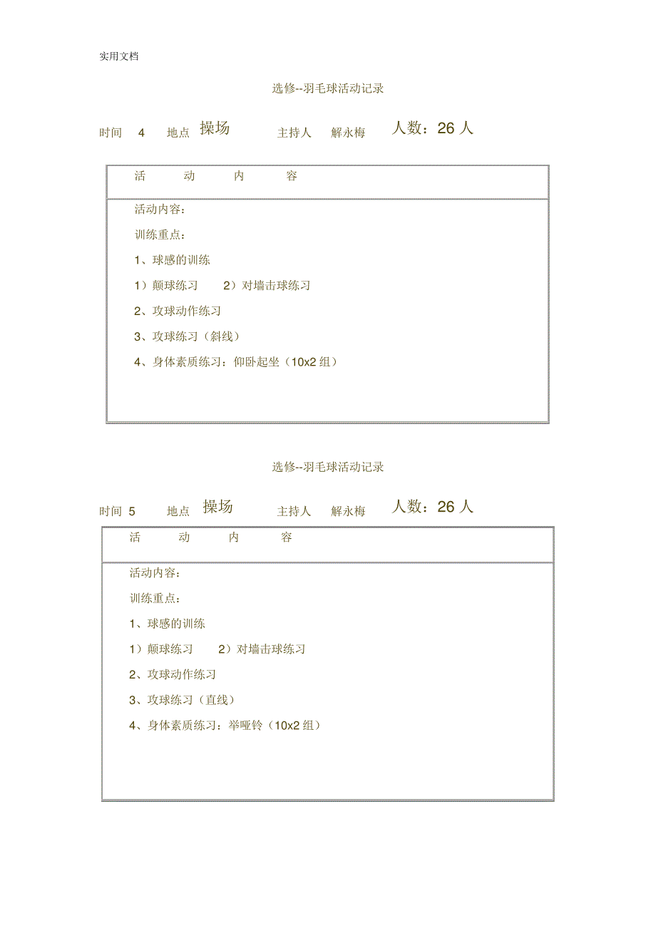 羽毛球兴趣小组精彩活动记录簿3232_第3页