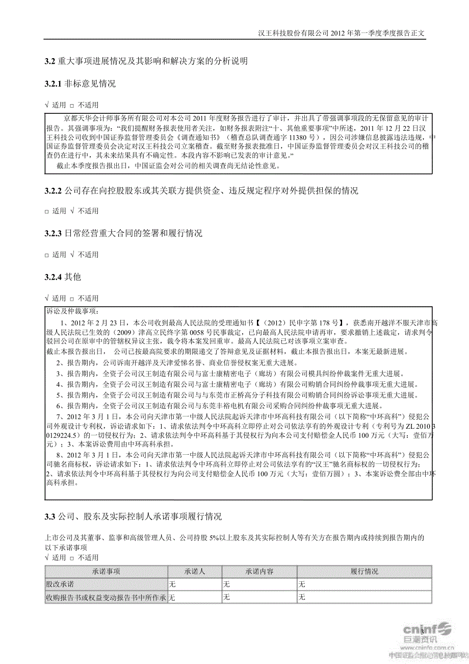 汉王科技：第一季度报告正文_第3页