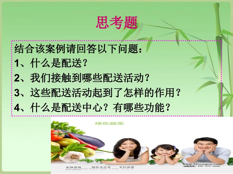 第1章 配送中心概述.ppt_第4页