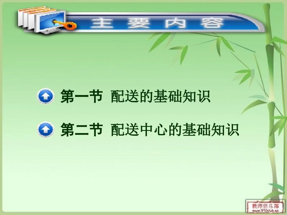 第1章 配送中心概述.ppt_第5页