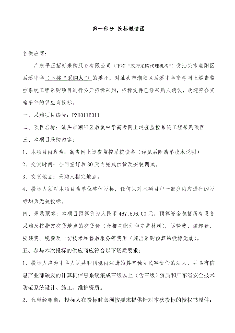 潮阳区后溪中学高考网上巡查_第3页