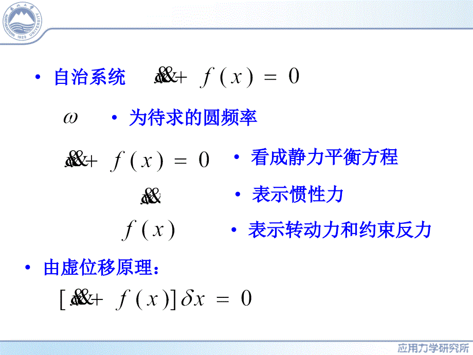 非线性振动第1章Ritz-Galerkin法.ppt_第2页