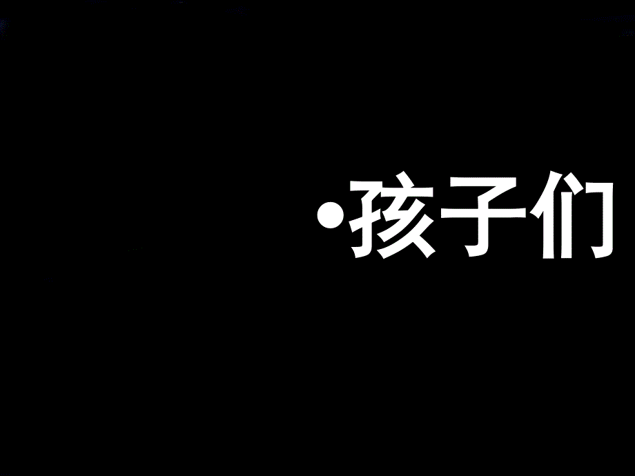 中班幼儿园家长会完整版(快闪)_第3页