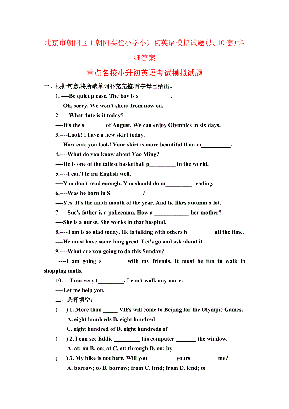 北京市朝阳区1朝阳实验小学小升初英语模拟试题共10套)详细答案_第1页