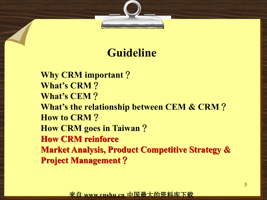 CRM顾客关系管理如何得到强化改善(PowerPoint 57页)_第3页