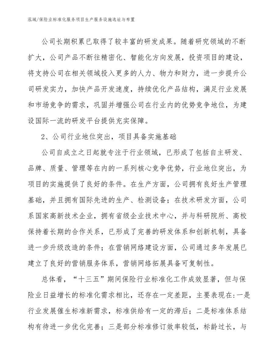 保险业标准化服务项目生产服务设施选址与布置【参考】_第5页