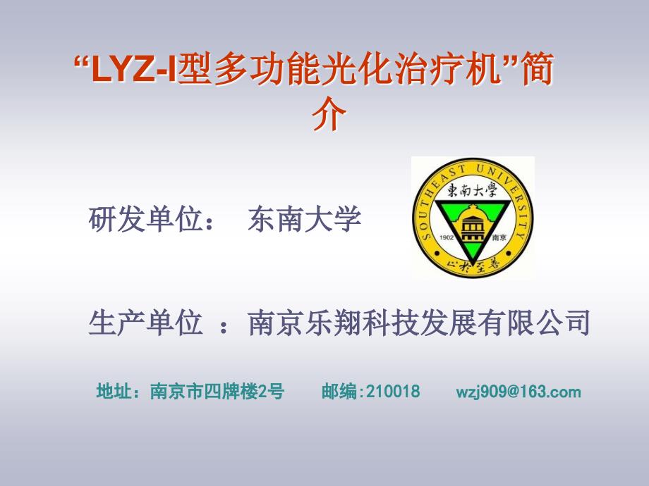 “LYZI型多功能光化治疗机”简介_第1页