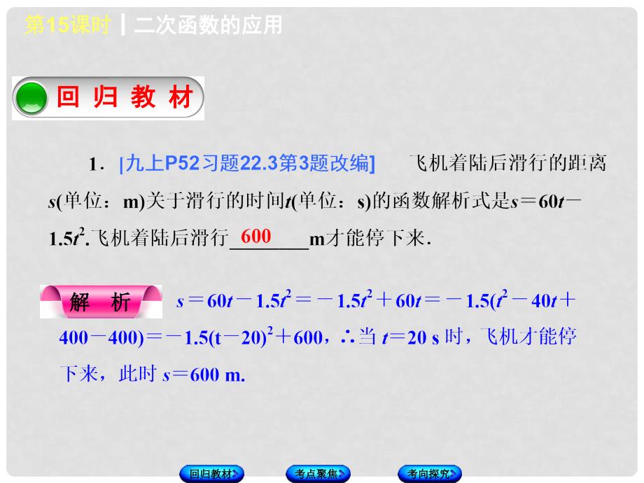 江苏省宿迁市泗洪县中考数学专题复习 第二章 函数（第7课时）二次函数应用课件_第2页