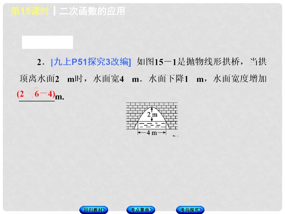 江苏省宿迁市泗洪县中考数学专题复习 第二章 函数（第7课时）二次函数应用课件_第3页