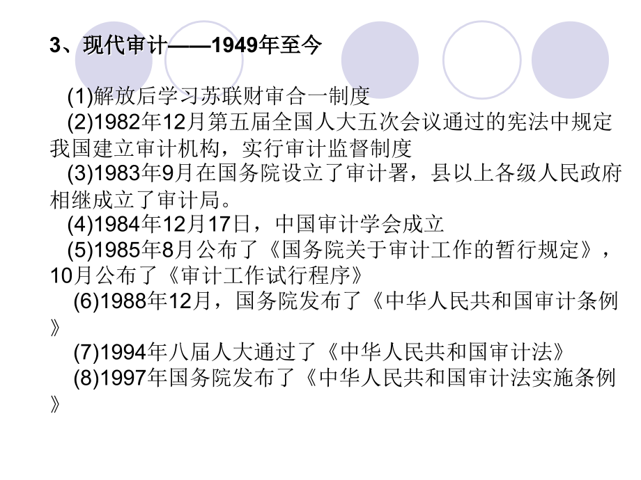 审计基础知识课件.ppt_第3页