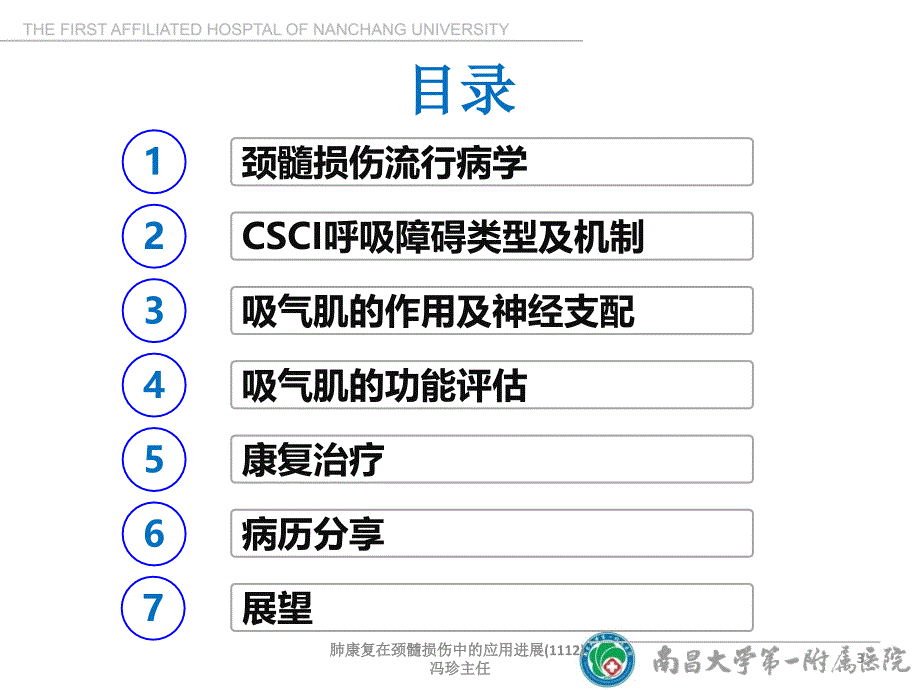 肺康复在颈髓损伤中的应用进展1112冯珍主任课件_第3页