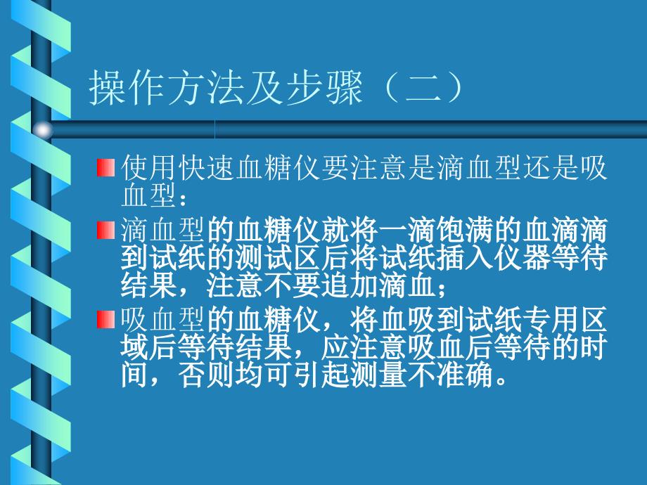 快速血糖仪的正确使用课件_第4页