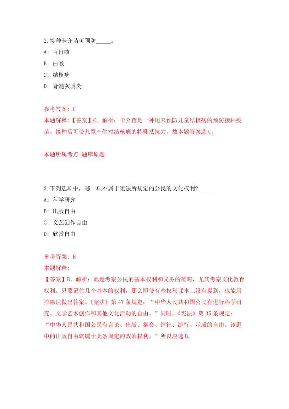 2021年12月江西省地质局第五地质大队国土空间调查院2021年公开6名招考人员模拟考核试卷含答案[8]_第2页