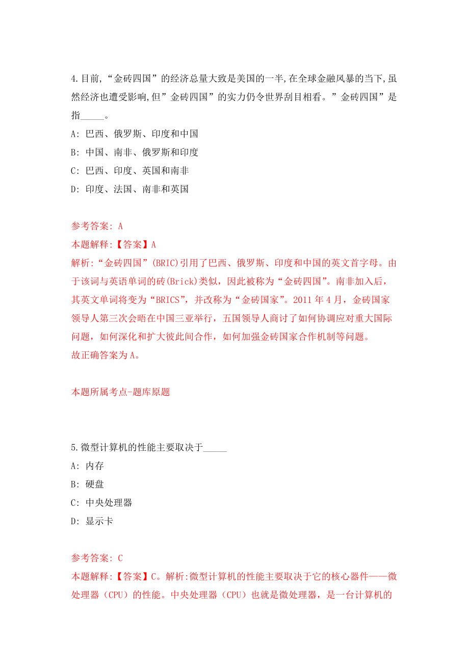 2021年12月江西省地质局第五地质大队国土空间调查院2021年公开6名招考人员模拟考核试卷含答案[8]_第3页