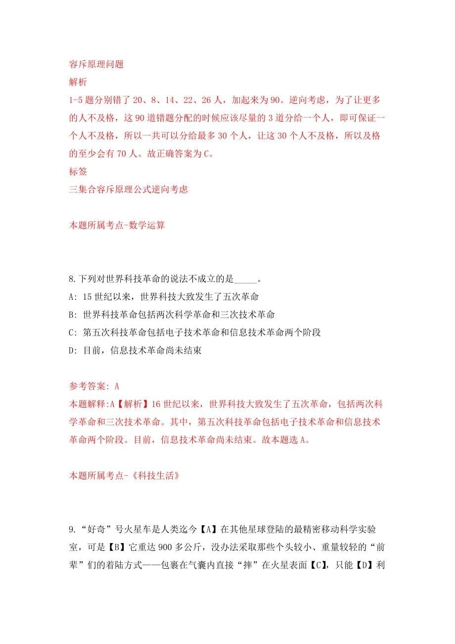 2021年12月江西省地质局第五地质大队国土空间调查院2021年公开6名招考人员模拟考核试卷含答案[8]_第5页