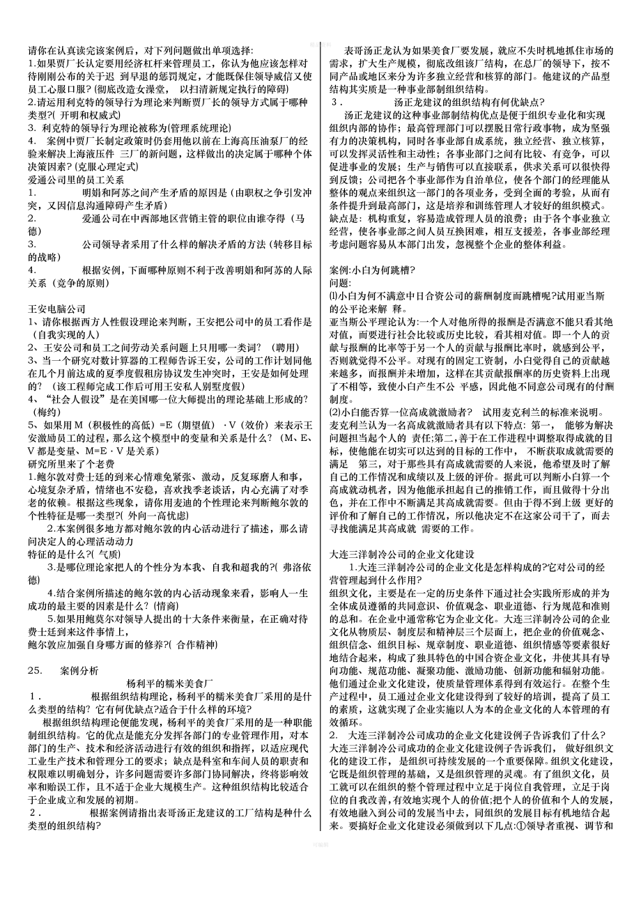 20202019电大领导学基础考试必考重点--专科考试复习资料_第3页