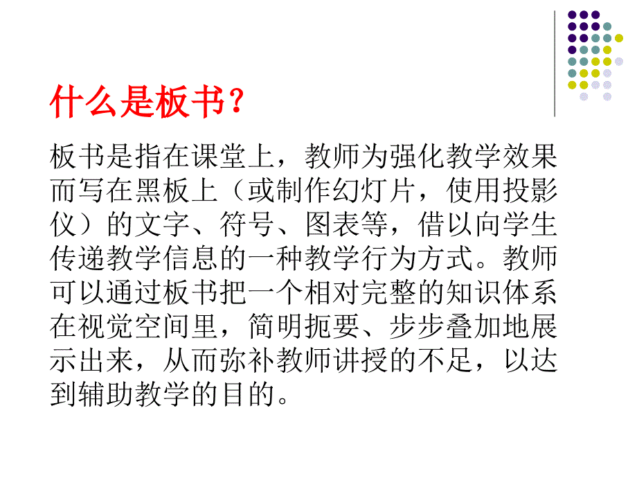 《初中数学课板书》PPT课件.ppt_第2页