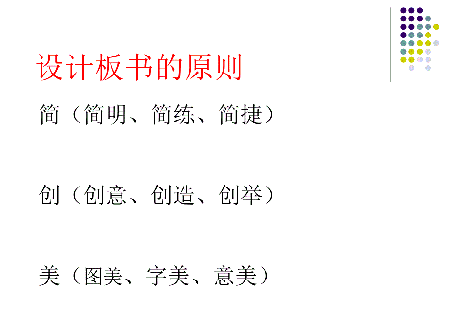 《初中数学课板书》PPT课件.ppt_第3页