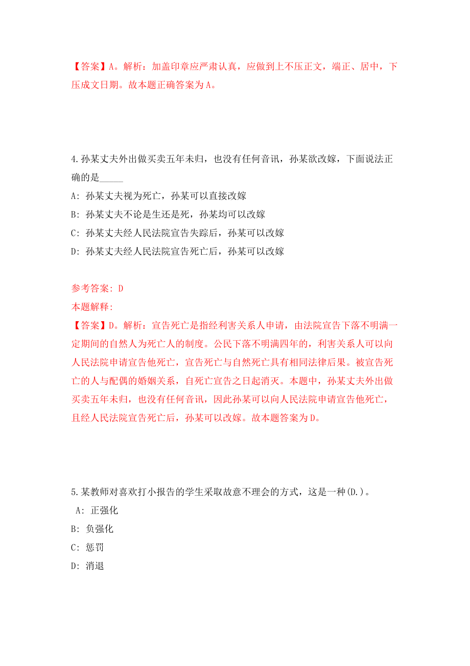 2021年12月广东湛江市廉江市审计局公开招聘审计助理15人模拟考核试卷含答案[8]_第3页