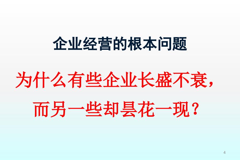 低成本品牌快速扩张模式ppt课件_第4页