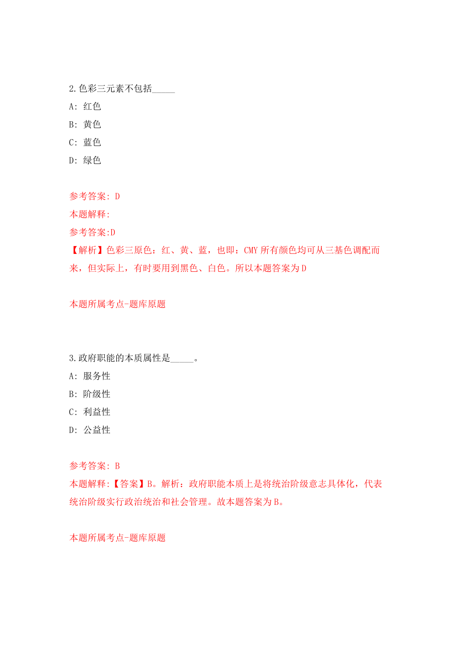 2021年12月广西河池市金城江区2022年自主公开招聘181名中小学幼儿园教师模拟考核试卷含答案[1]_第2页