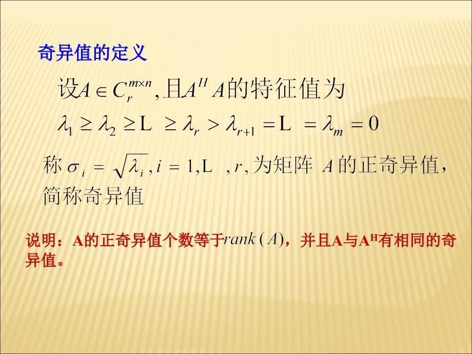 奇异值分解及应用分析课件_第5页