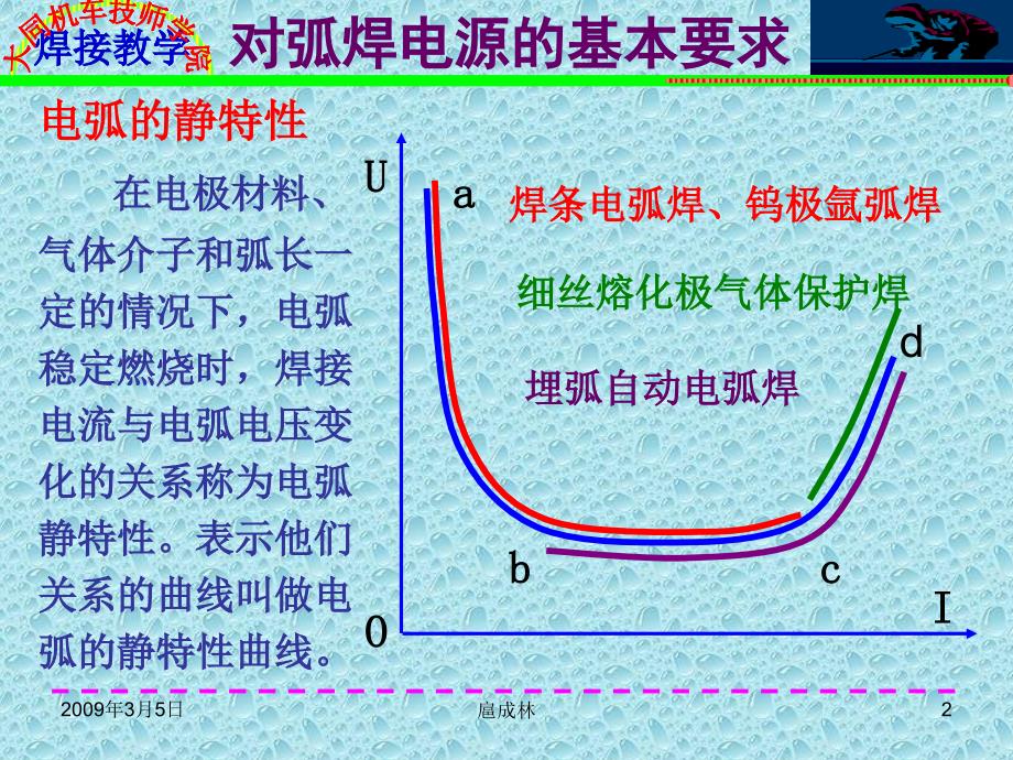 对弧焊电源的基本要求_第2页