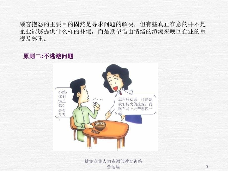 《客诉处理作业流程》PPT课件.ppt_第5页