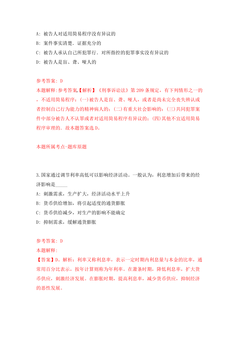 福建医科大学孟超肝胆医院招考聘用模拟考试练习卷及答案(第8次)_第2页