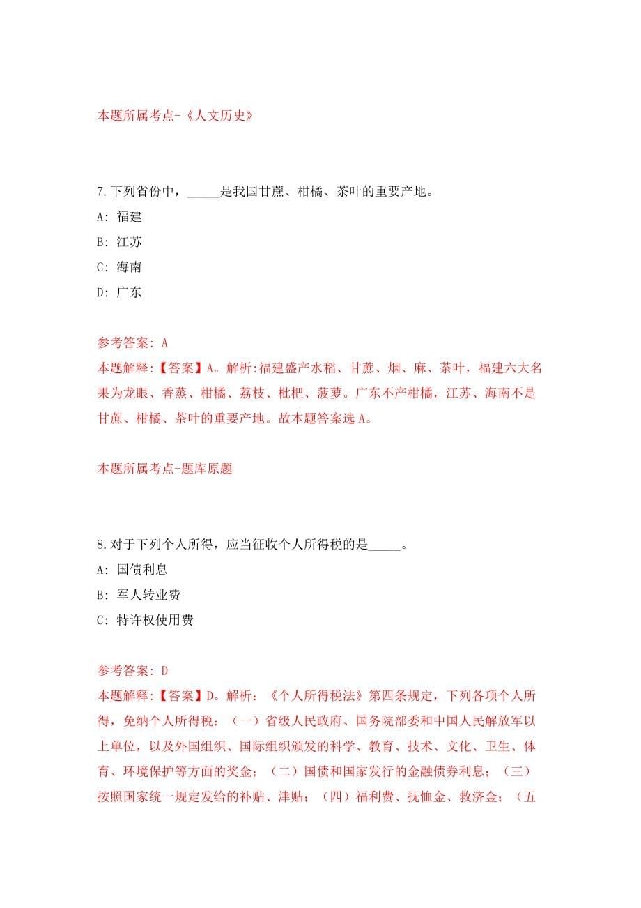 福建医科大学孟超肝胆医院招考聘用模拟考试练习卷及答案(第8次)_第5页