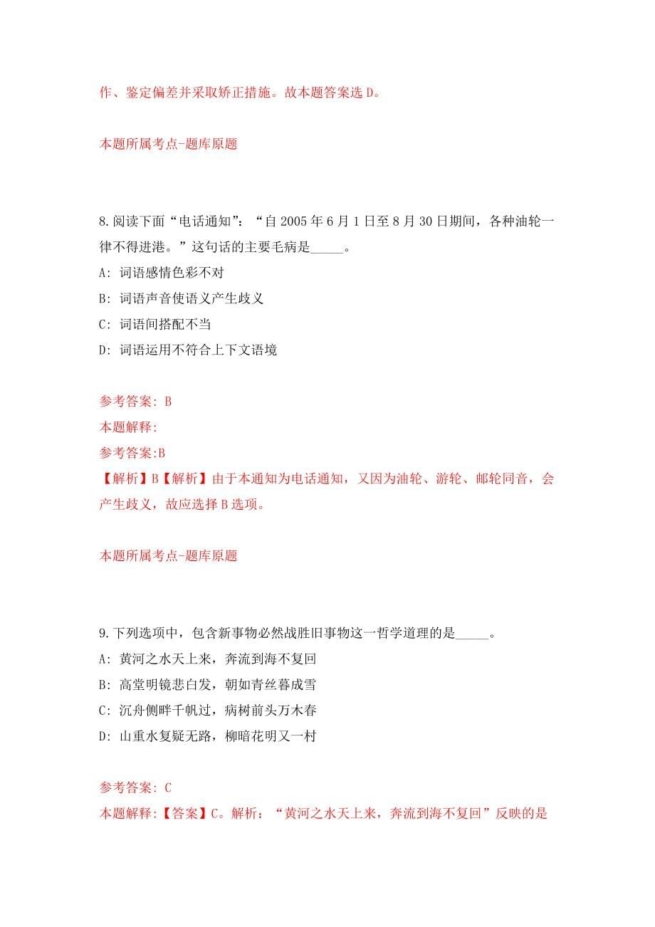 2021年12月2021年河北省直事业单位招考聘用1315人模拟考核试卷含答案[0]_第5页