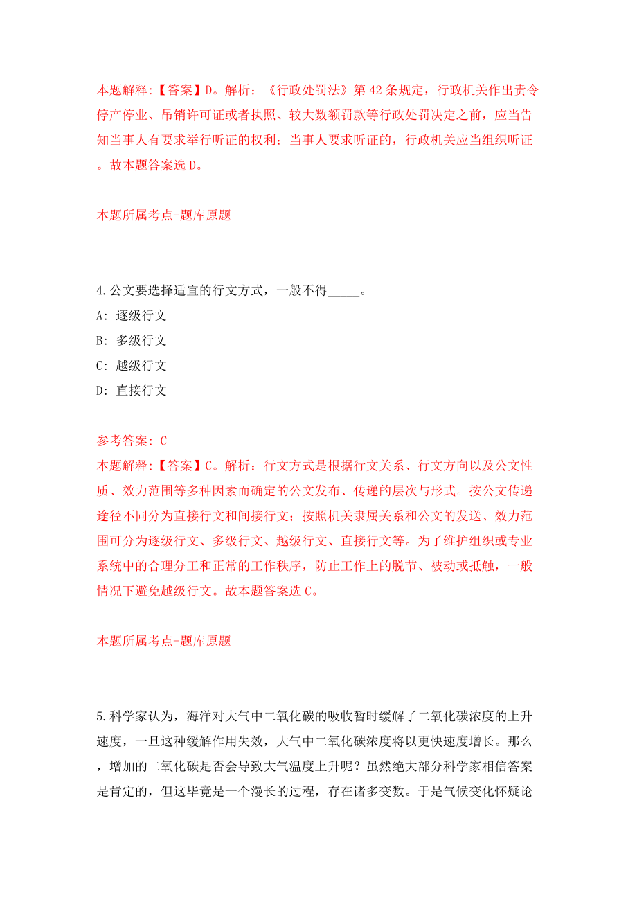 福州市鼓东街道招考1名基层党建办工作人员模拟考试练习卷及答案(第0套)_第3页