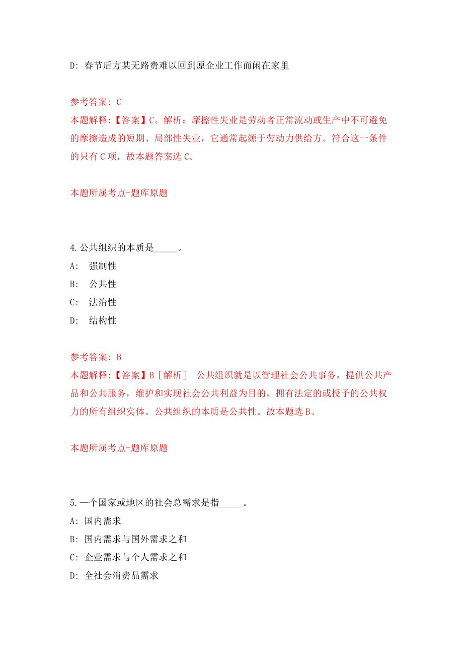 2021年12月江苏省太仓临港物业管理有限公司2021年招聘2名工作人员模拟考核试卷含答案[1]_第3页