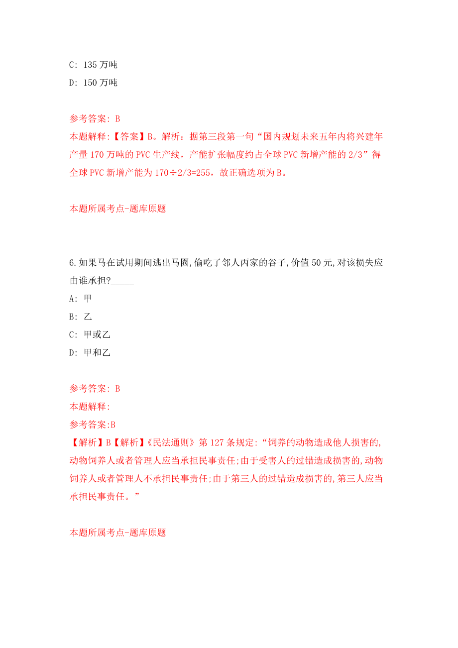 2021年12月江苏南京邮电大学继续教育学院校内招考聘用工作人员模拟考核试卷含答案[4]_第4页