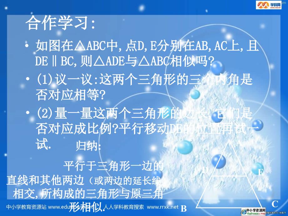 浙教版数学九上4.3两个三角形相似的判定ppt课件1_第3页