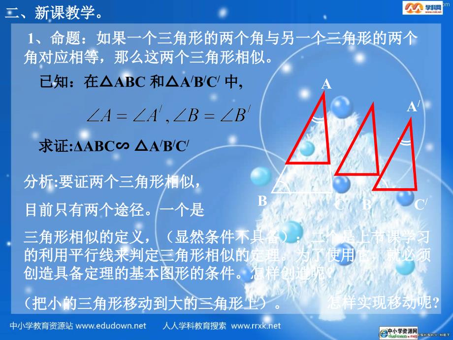 浙教版数学九上4.3两个三角形相似的判定ppt课件1_第4页